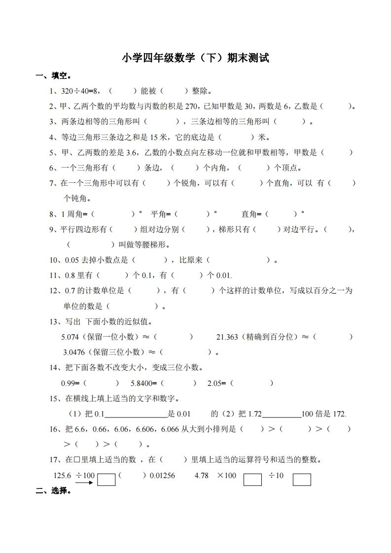 四下西师版数学名校期末卷-5-ABC库