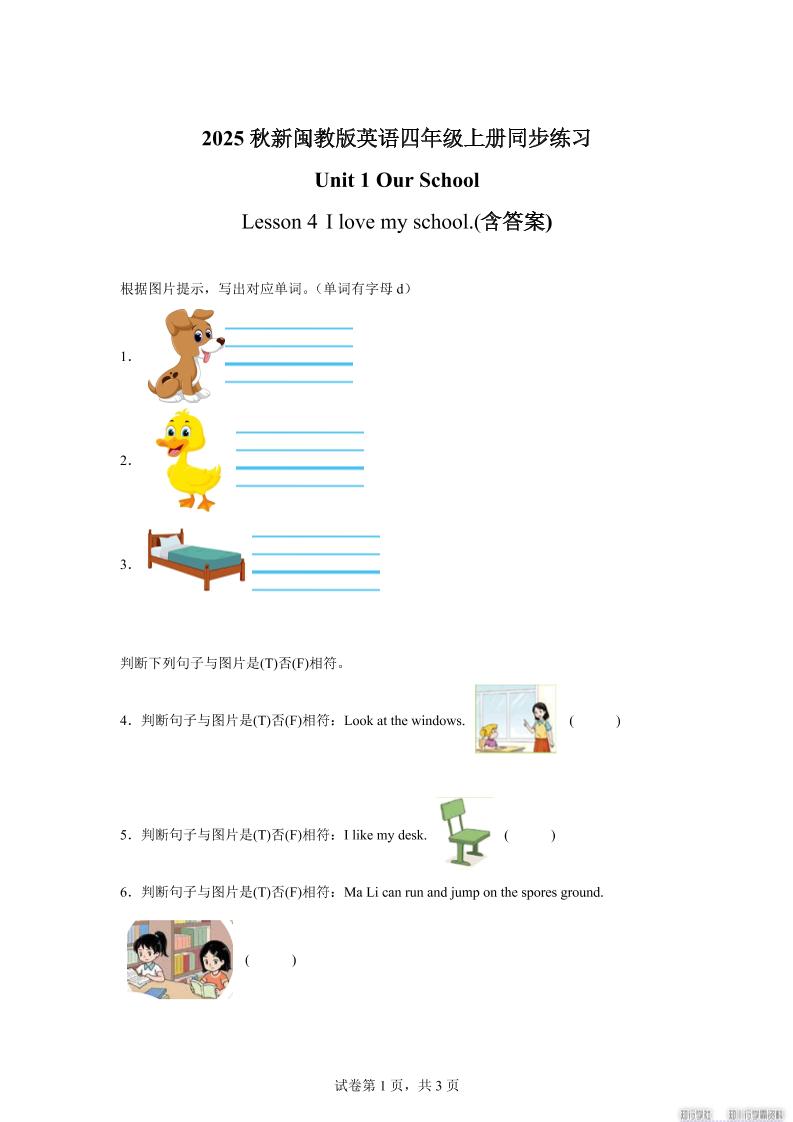 2025-2026学年闽教版（2024）英语四年级上册Unit1OurSchoolLesson4Ilovemyschool.（同步练）-ABC库