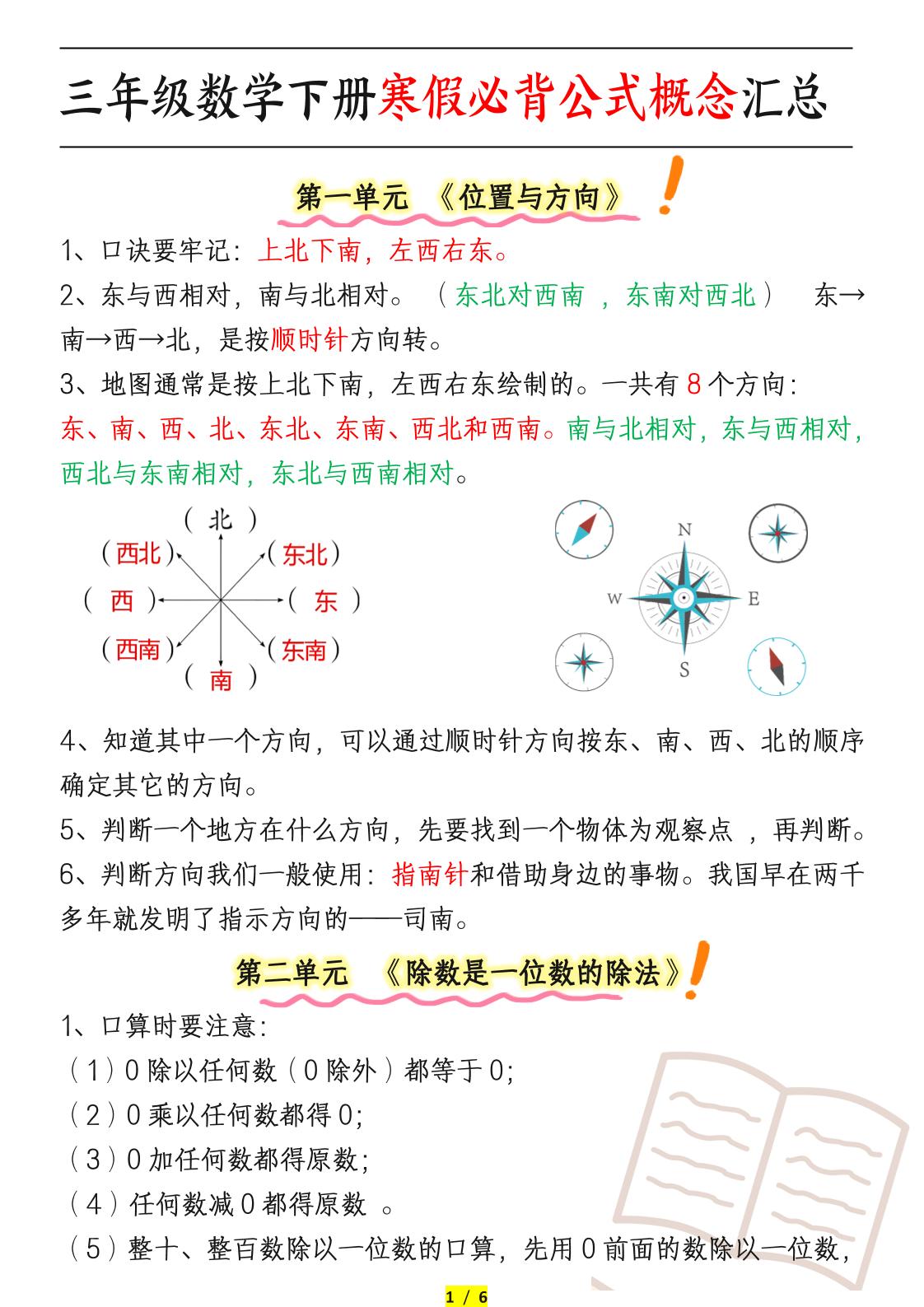 三年级数学下册必背公式概念汇总-ABC库