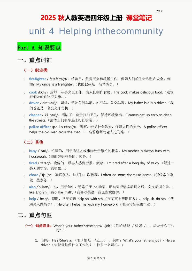 2025秋人教英语四上课堂笔记Unit04-ABC库