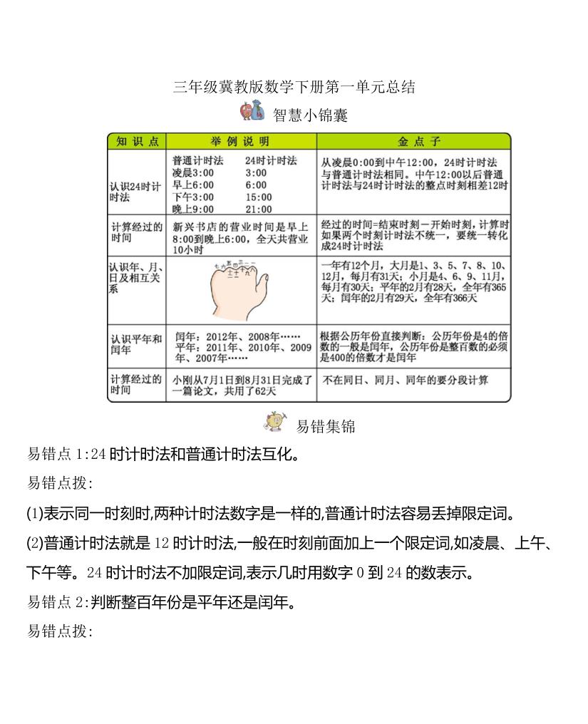 三下冀教版数学全册重点知识点汇总-ABC库