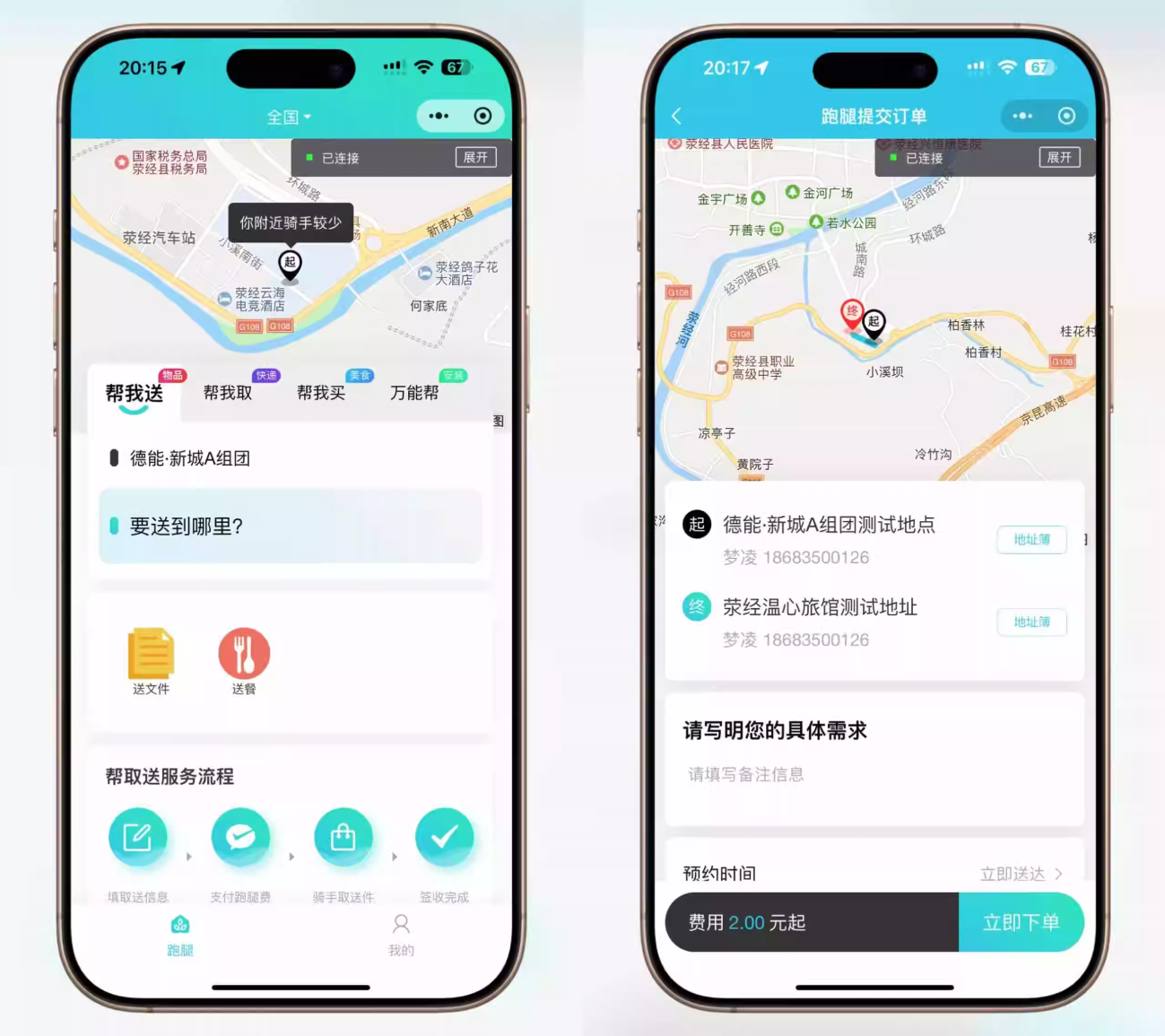 【全开源】跑腿小程序系统源码/智能派单/系统派单/同城配送/校园跑腿/预约取件/用户端+骑手端-ABC库