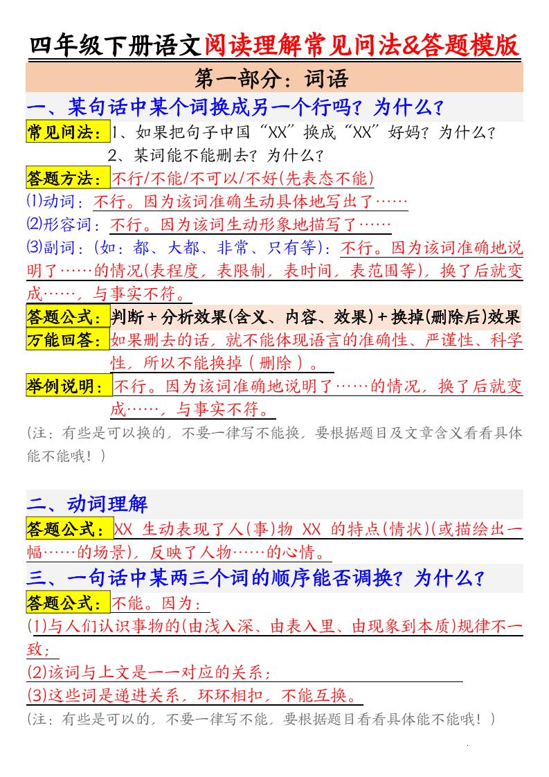 四下语文阅读理解常见问法及答题公式-ABC库