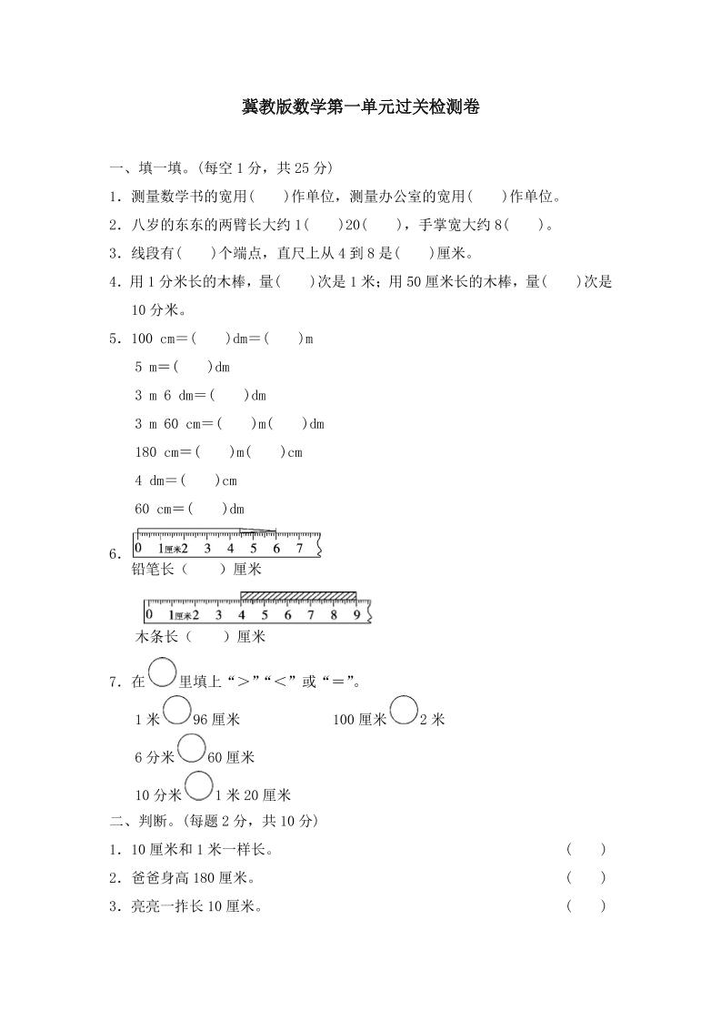冀教版数学二年级下第一单元测试卷(2)-ABC库