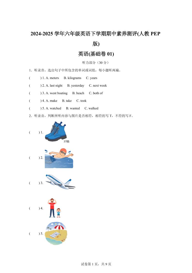 英语（基础卷01）-2024-2025学年六年级英语下学期期中素养测评（人教PEP版）-ABC库