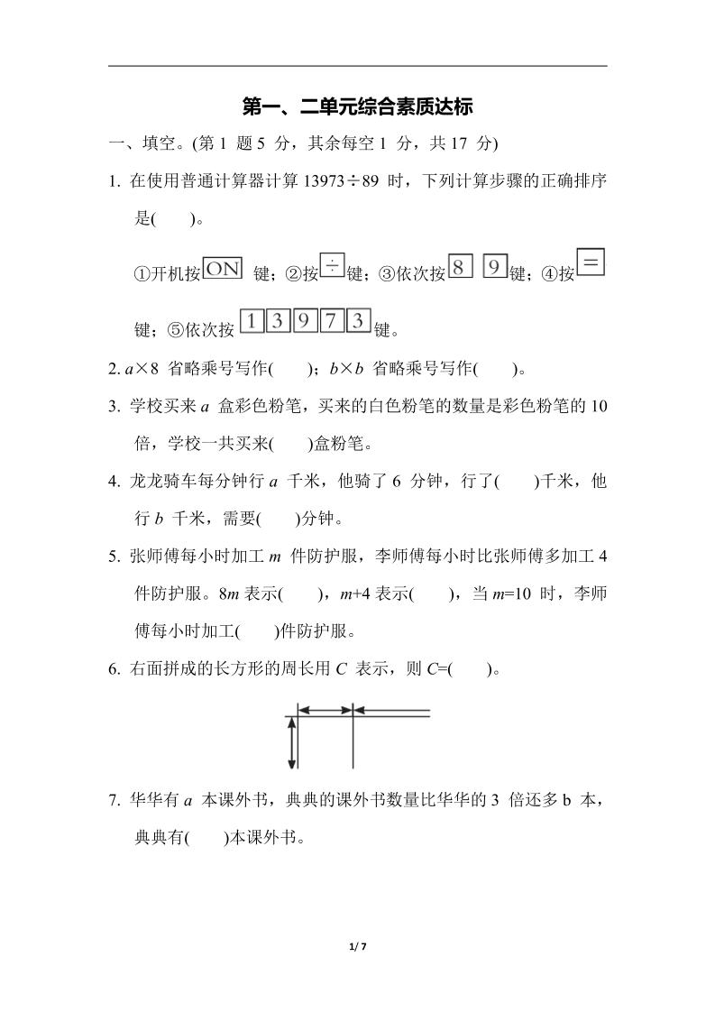 四下数学【青岛63】【单元测试卷+期中末】-ABC库