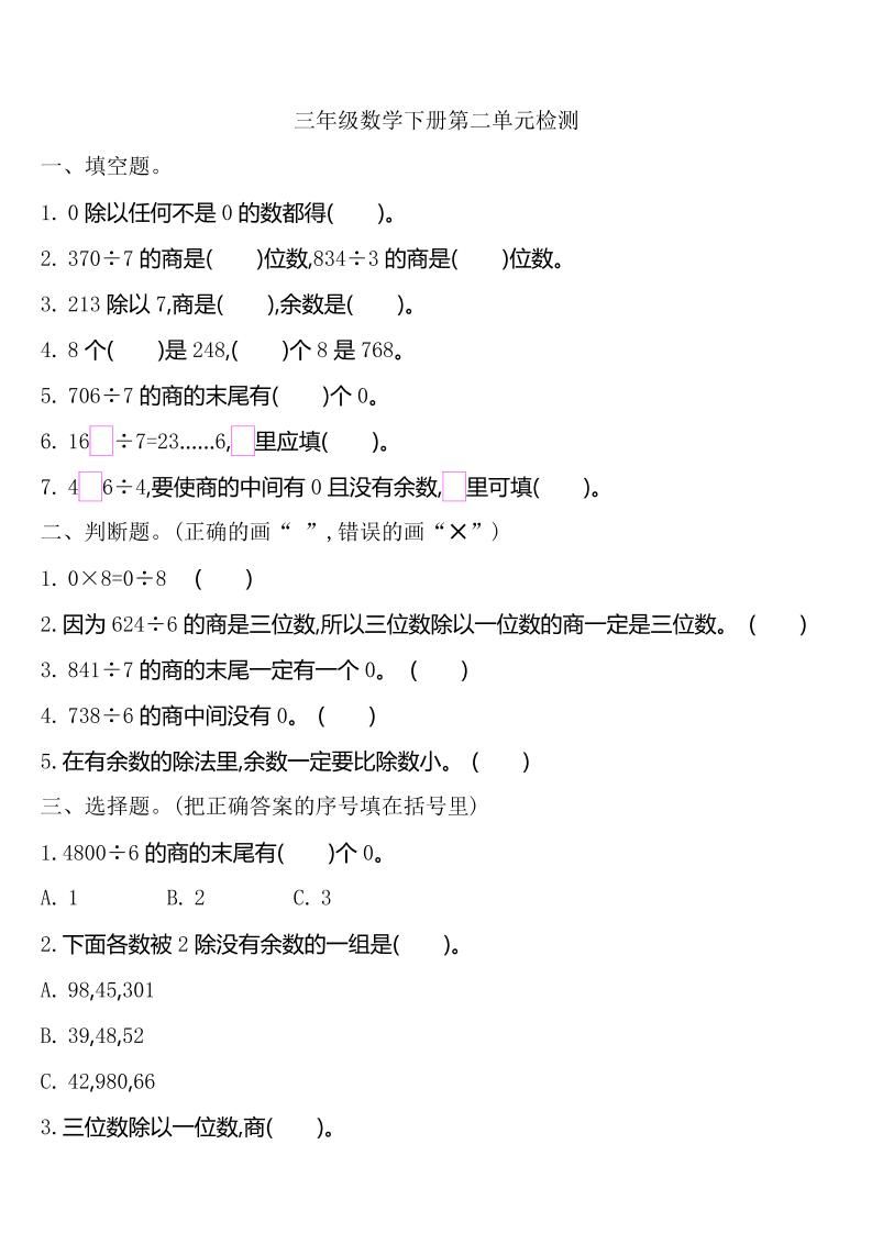 三下人教版数学第二单元检测-2-ABC库