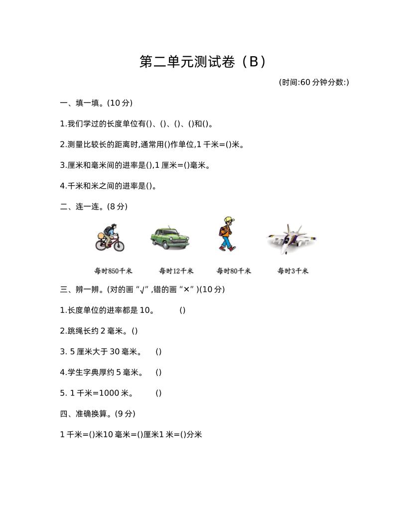 二下西师版数学第二单元检测-2-ABC库