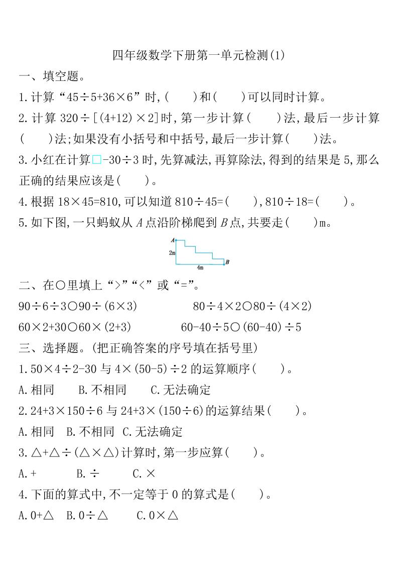 四下人教版数学第一单元检测卷-1-ABC库