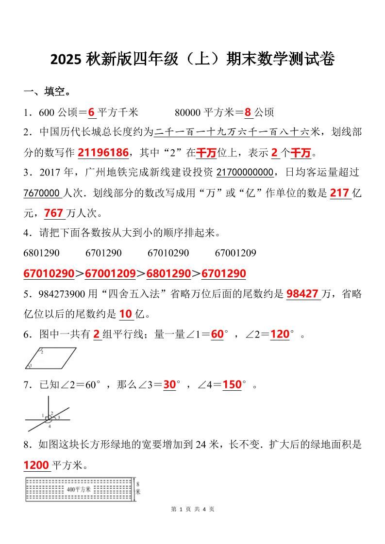 【2025秋新版】四年级上期末数学试卷-ABC库