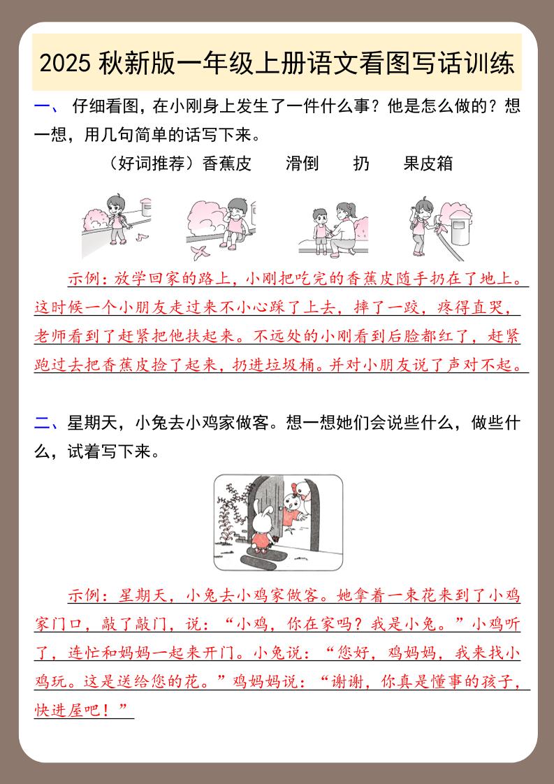 【2025秋新版】一年级上册语文看图写话训练-ABC库