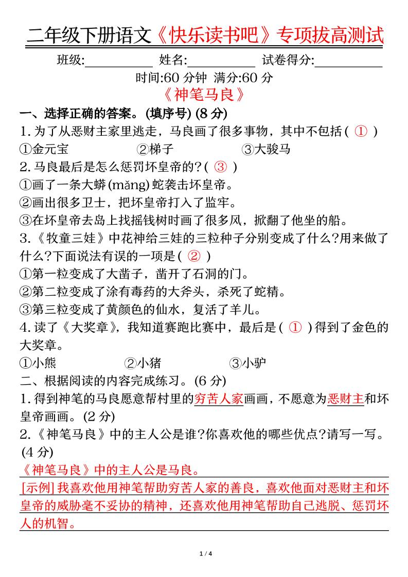 二下语文【快乐读书吧专项-答案】-ABC库