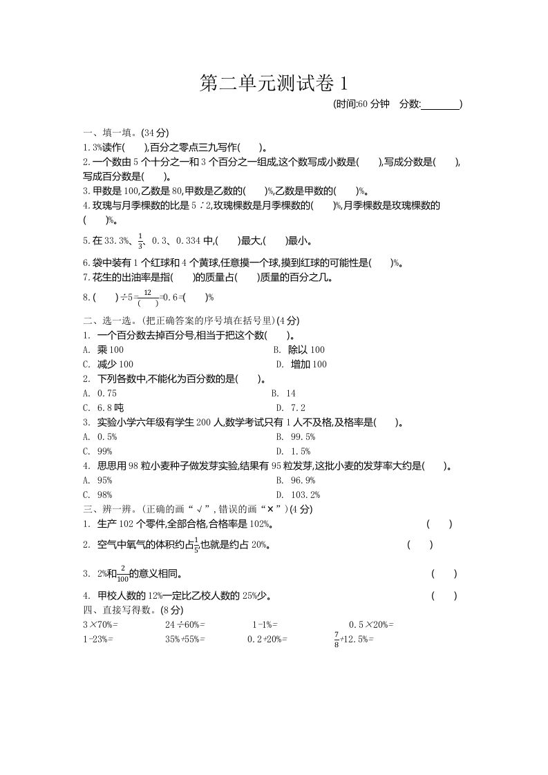 五下（54制）青岛版数学第二单元检测-1-ABC库