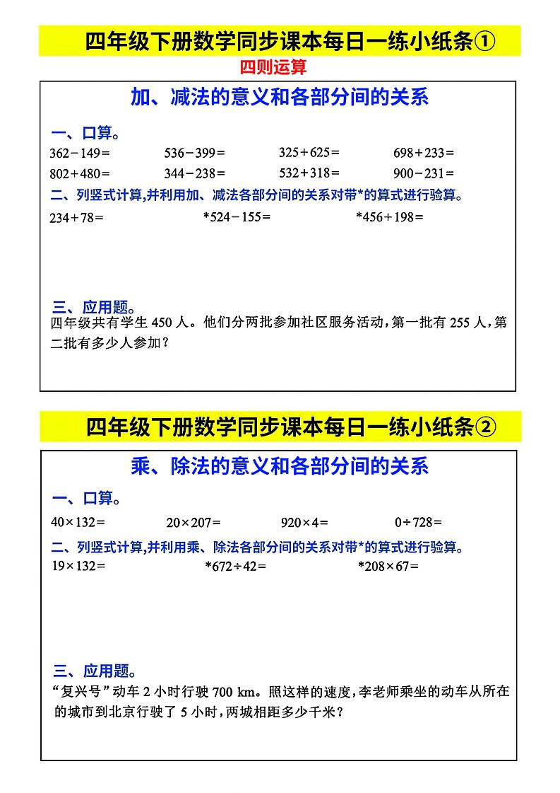 四下数学【每日同步练习小纸条】-ABC库