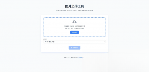 两套兰空图床上传单页HTML-ABC库
