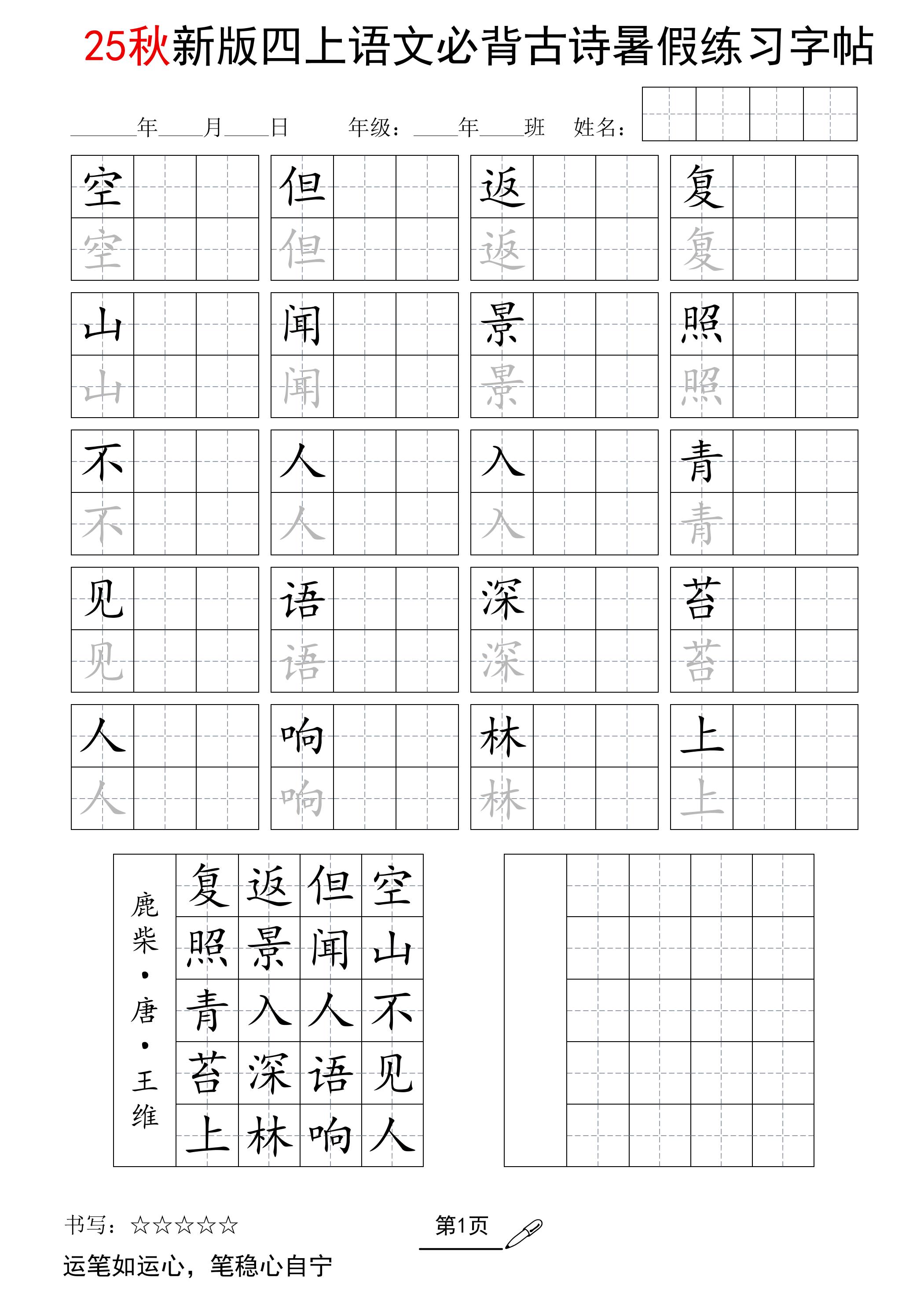 25新四上语文暑假五言古诗练习字帖2页-ABC库