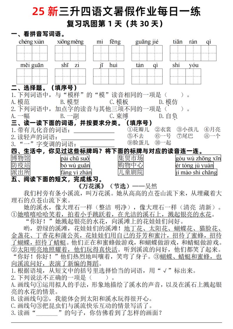 25新三升四语文暑假作业每日一练30天（复习+预习）含答案54页-四上语文-ABC库