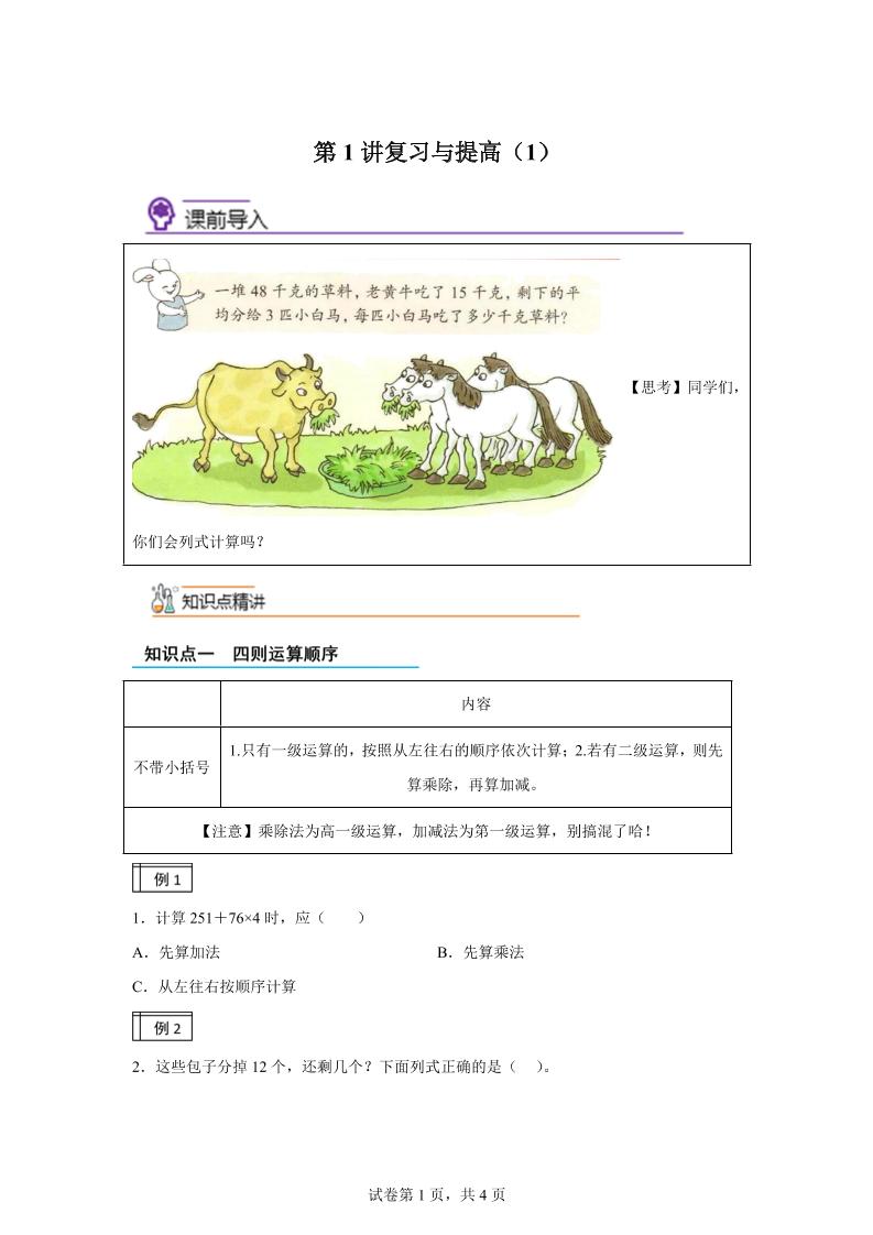 【课时】沪教版数学三年级下册1-1复习与提高（1）练习卷-ABC库