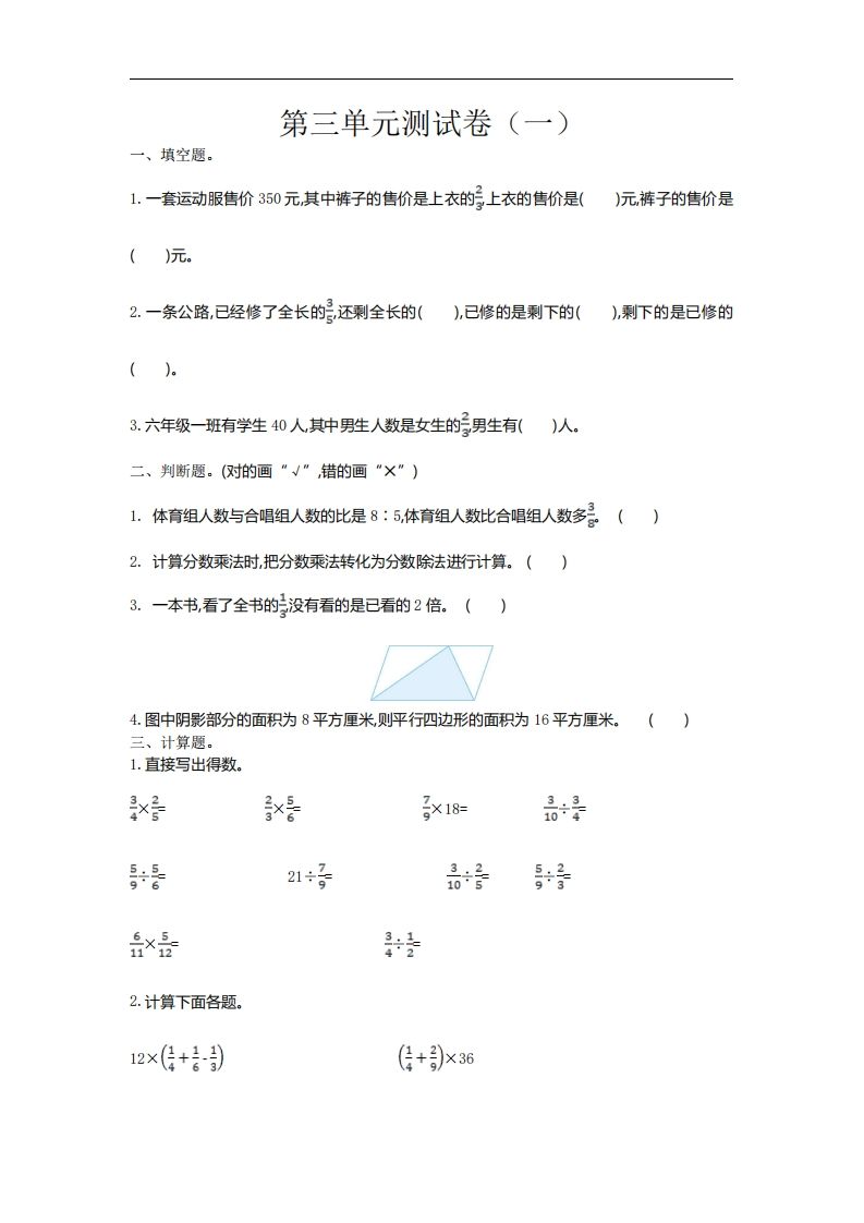 六下苏教版数学第三单元测试卷-1-ABC库