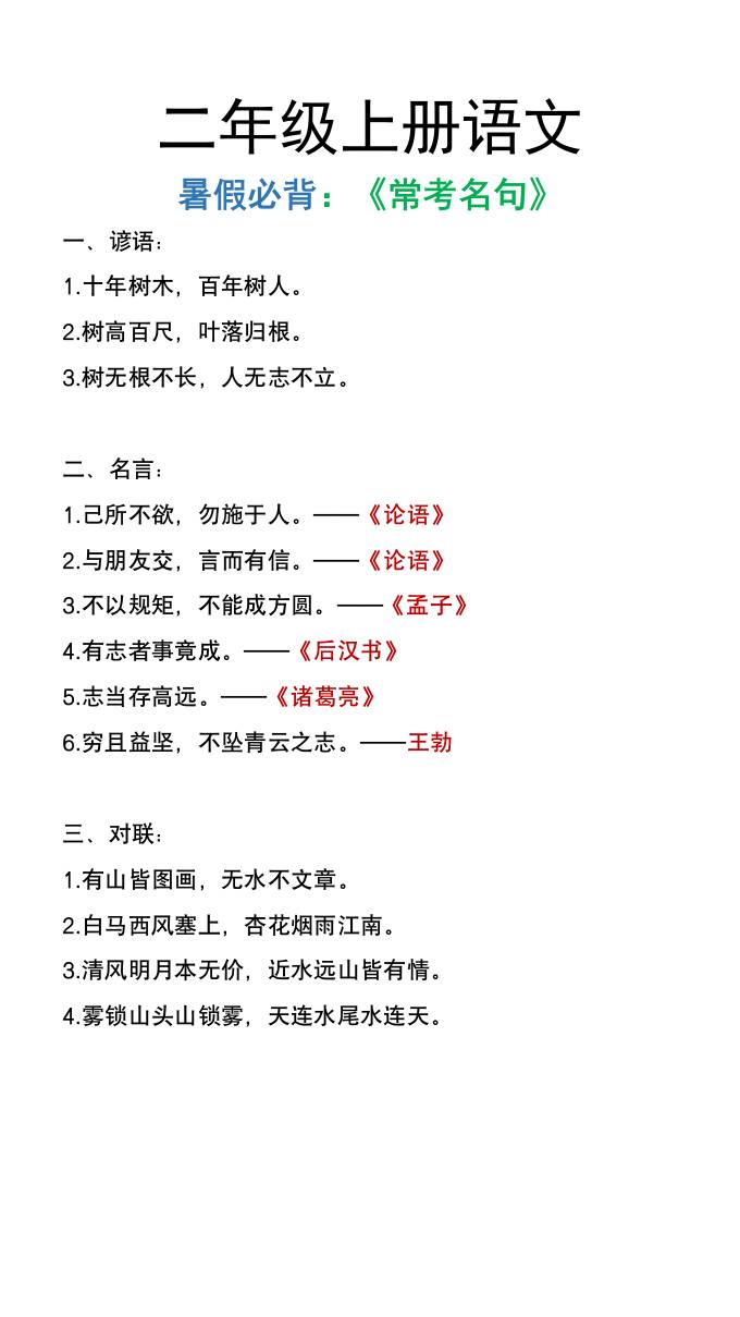 二年级上册语文暑假必背《常考名句》-ABC库