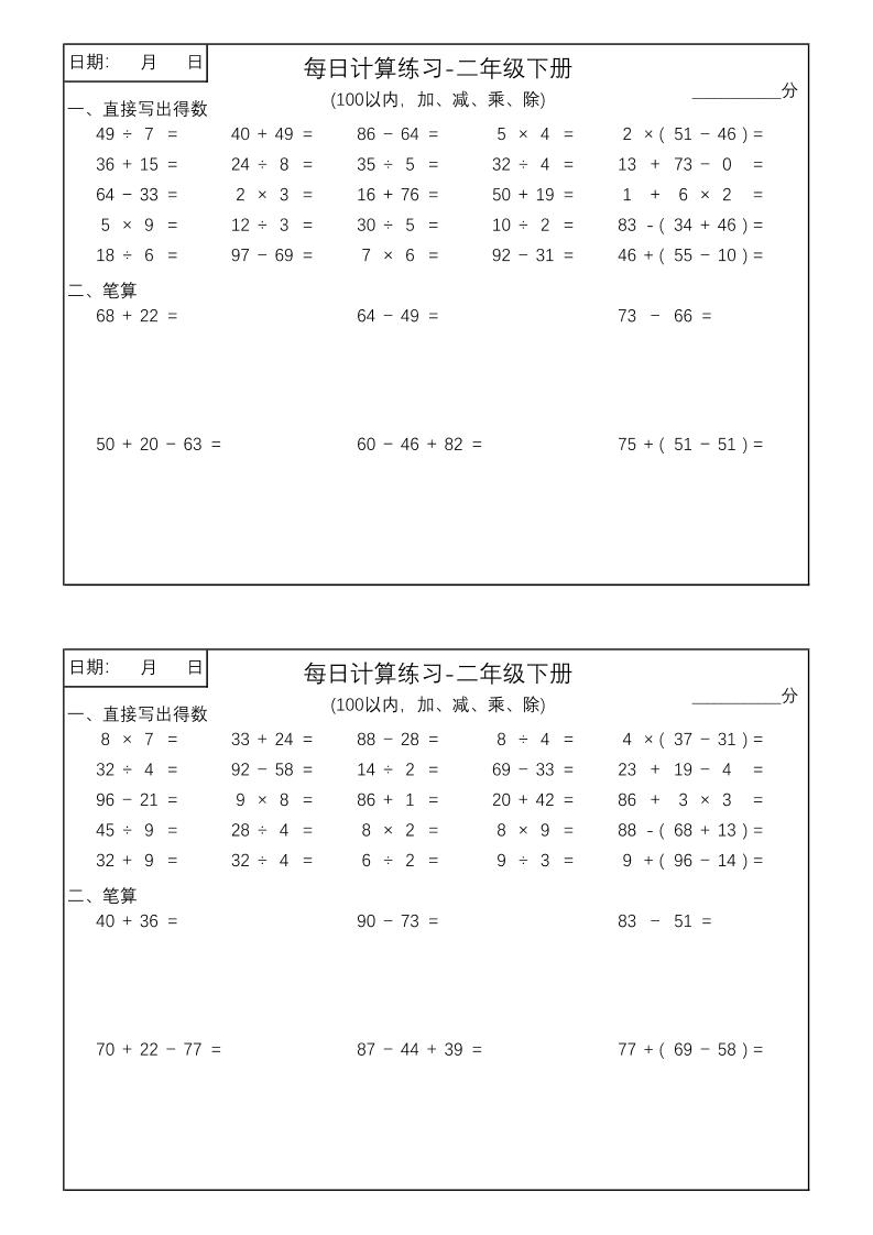 二年级数学100以内加减乘除每日计算练习【计算口算题】-ABC库
