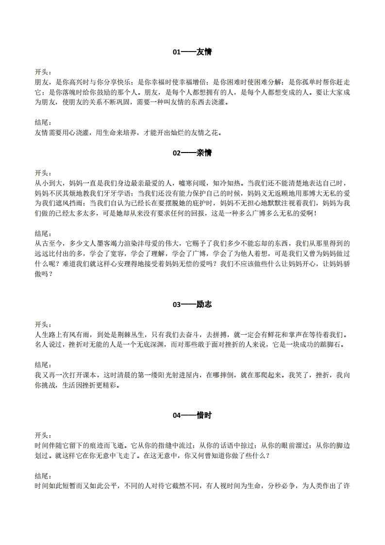 六下语文【作文素材】20类作文开头+结尾的优美段落-ABC库