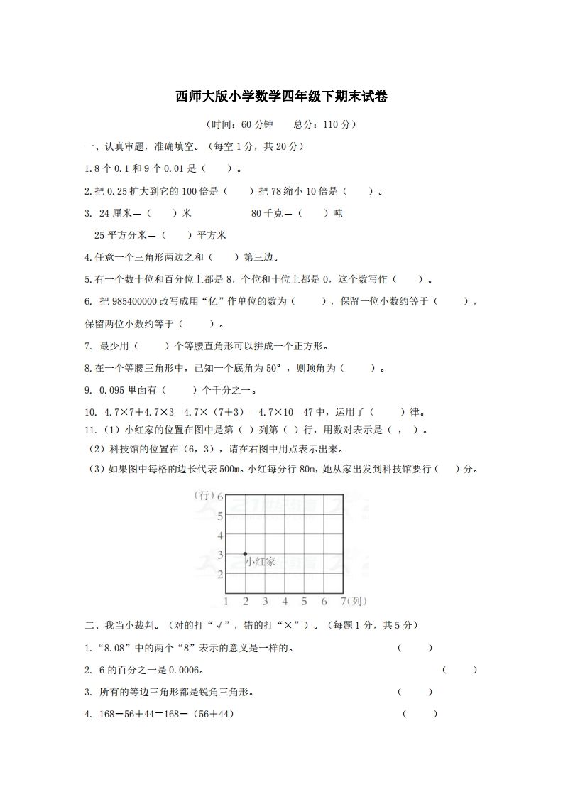 四下西师版数学名校期末卷-3-ABC库