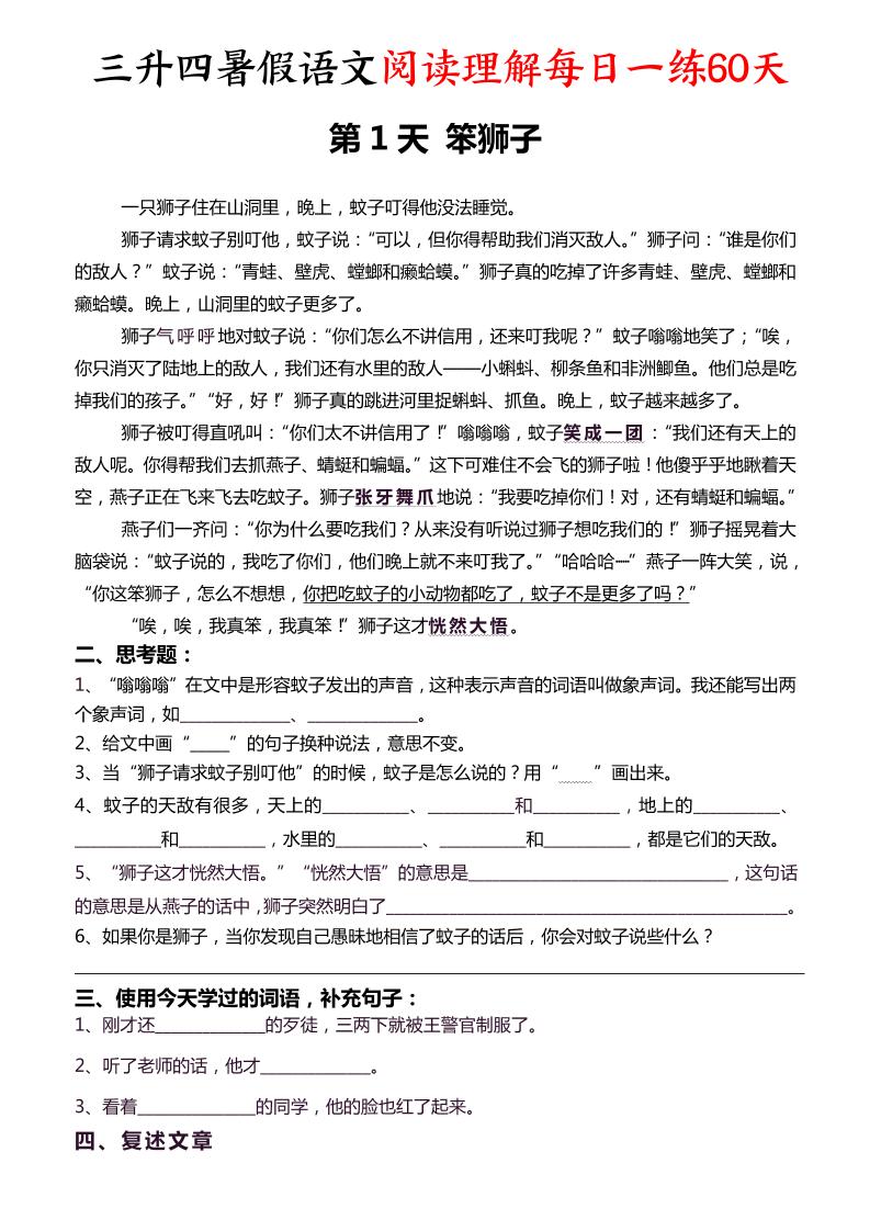 三升四暑假语文阅读理解每日一练60天（含答案96页）-四上语文-ABC库