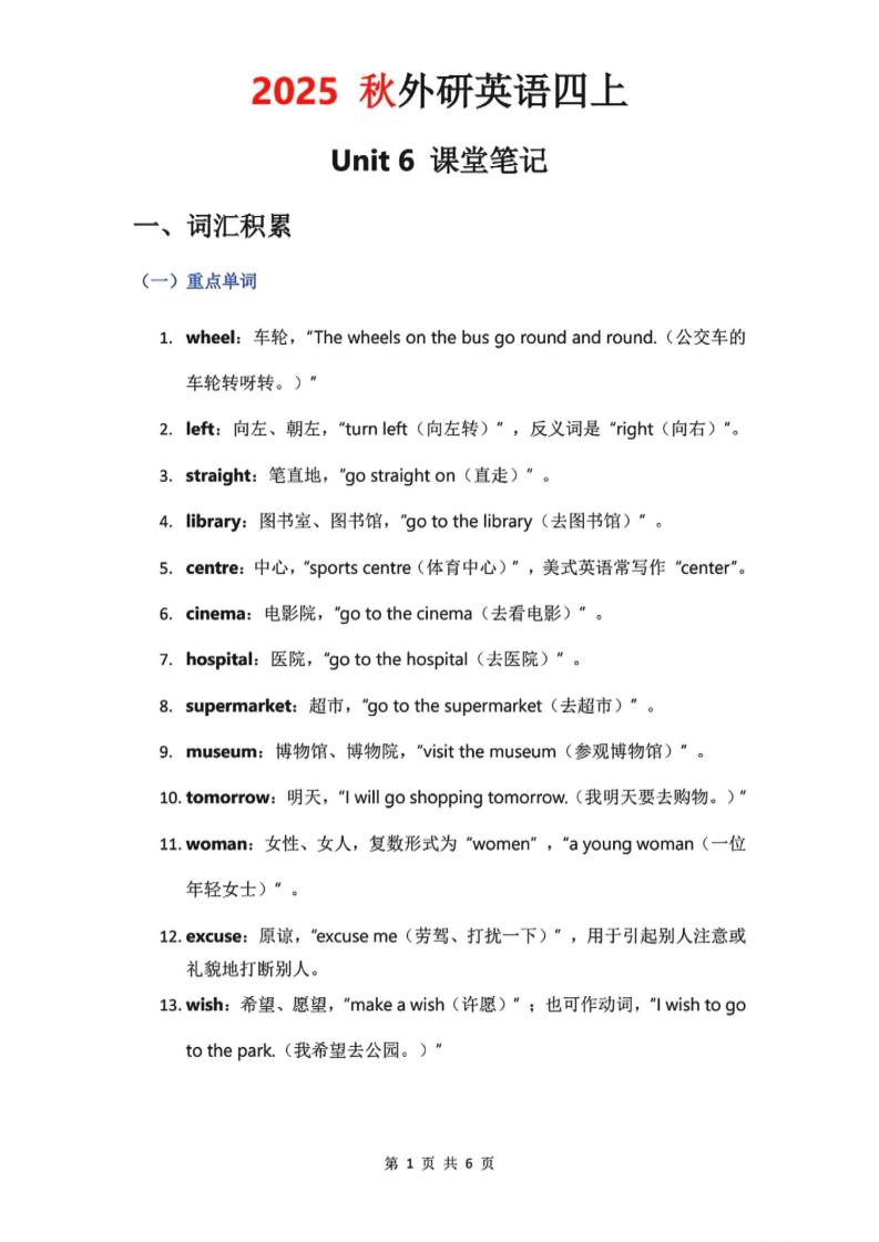 2025秋外研英语四上课堂笔记Unit_6-ABC库