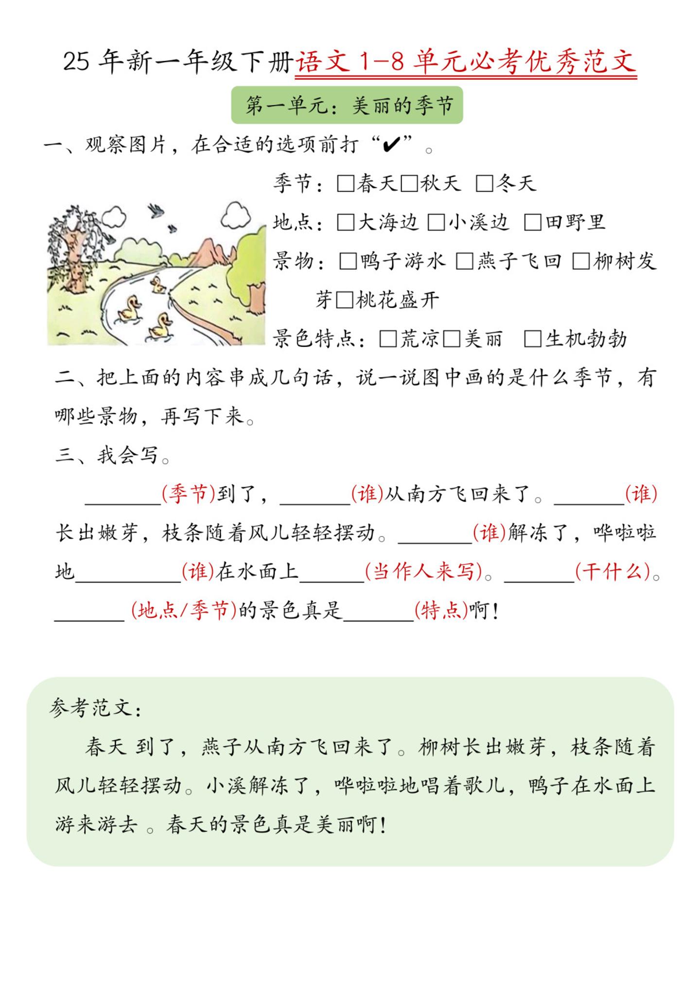 25新一下语文1-8单元必考优秀范文（8页）-ABC库