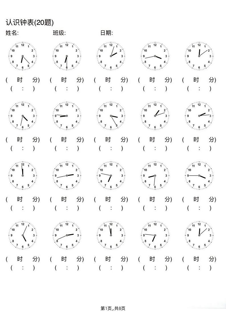 二年级数学下册认识钟表(20题)每日一练（无答案）-ABC库