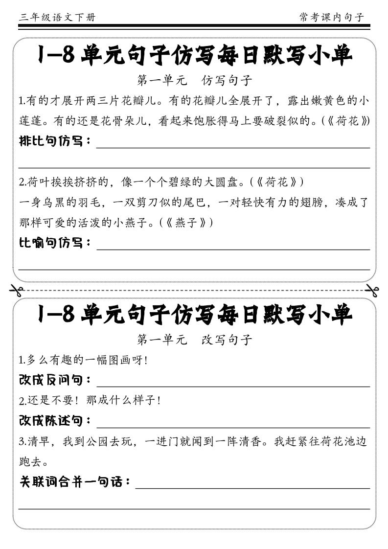 三下语文课文句子训练每日小单(含答案)-ABC库