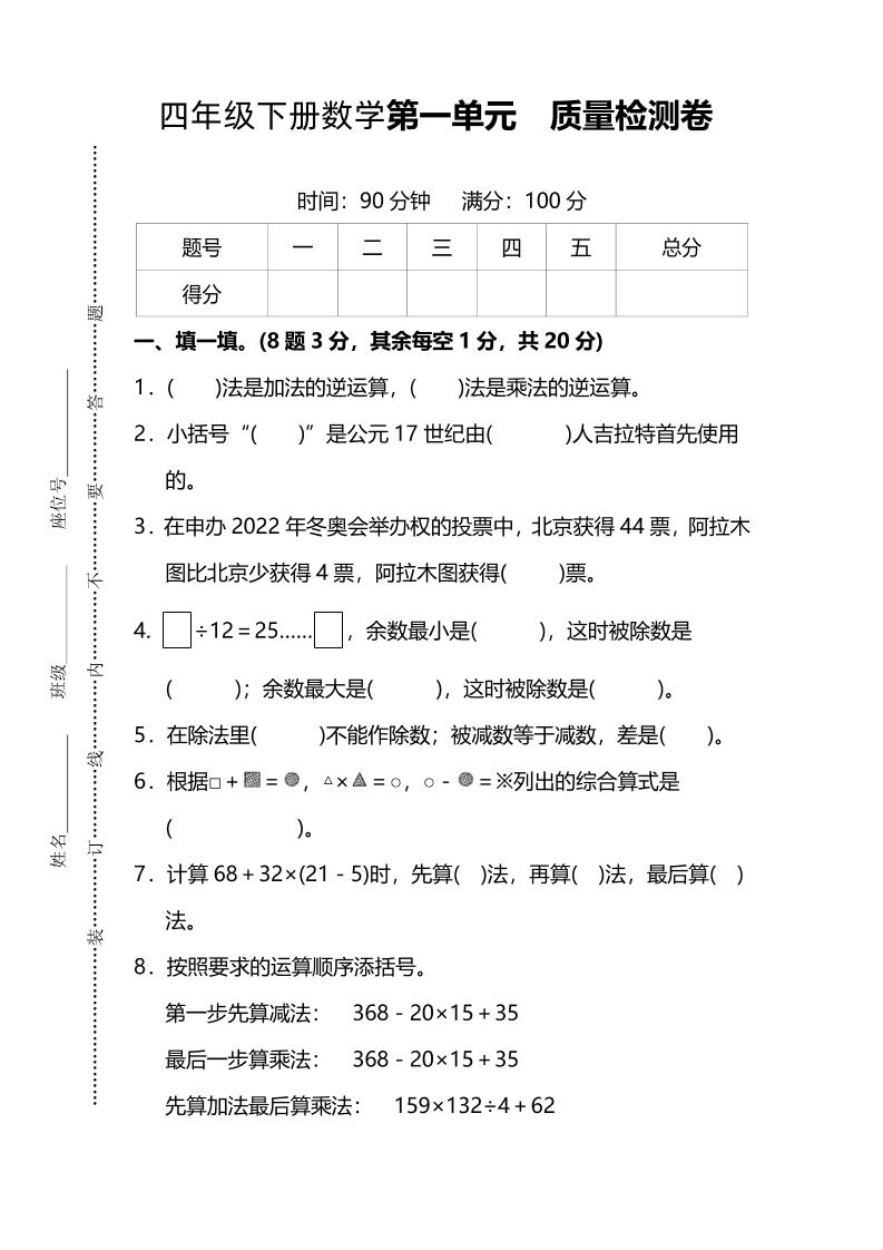 四下人教版数学第一单元质量检测卷-3-ABC库