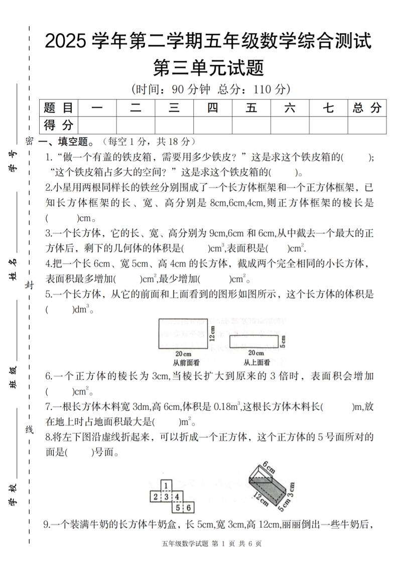 【人教版】2025学年第二学期五年级数学第三单元综合测试卷-ABC库
