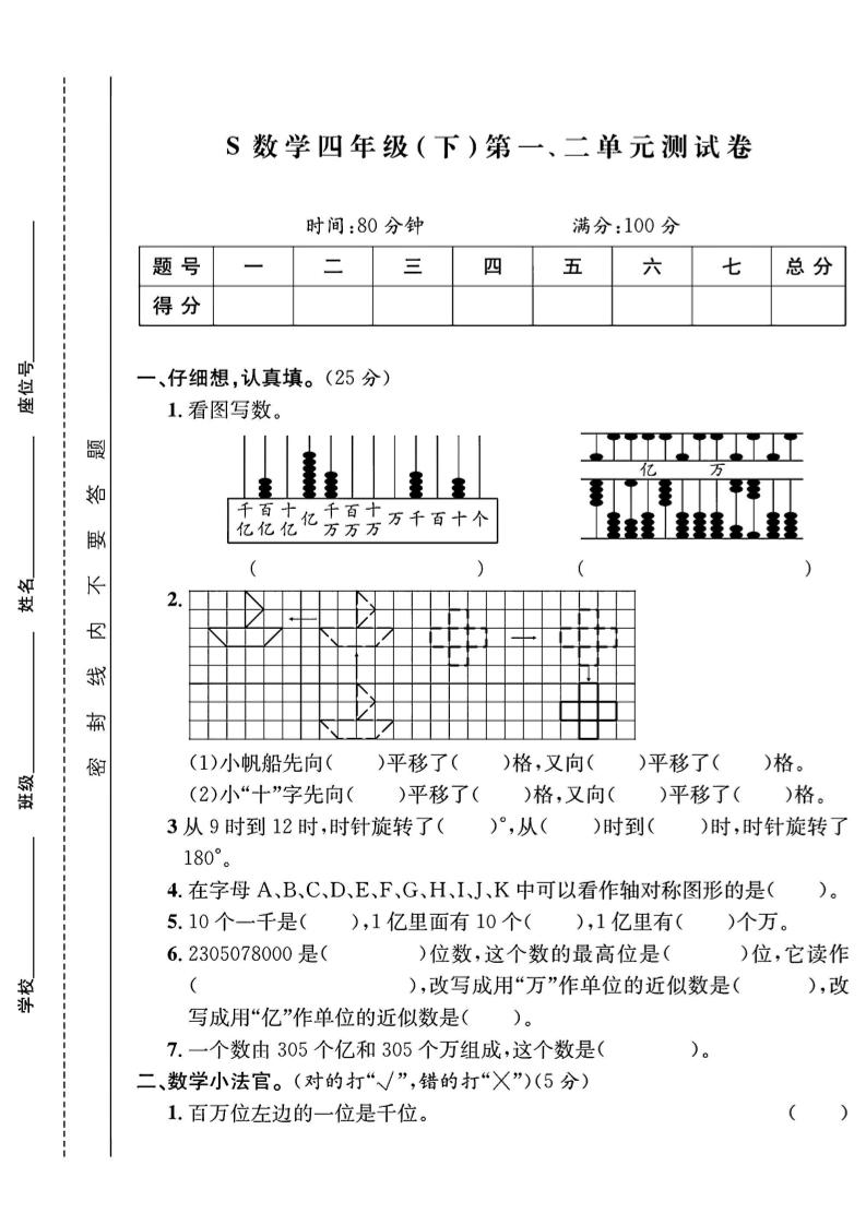 四下数学【苏教】【单元测试卷+期中末试卷及答案】(4)-ABC库
