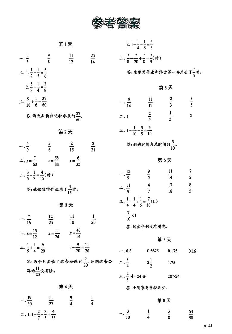 25春北师版五下数学睡前计算67天【答案】-ABC库