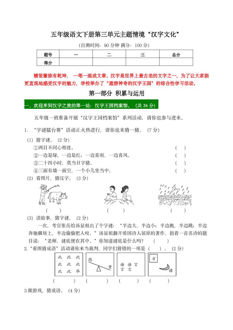 【第三单元主题情境“汉字文化”自测单】五下语文-ABC库