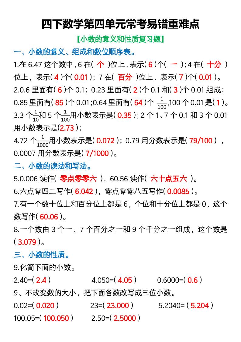 四年级下数学第四单元常考易错重难点-ABC库