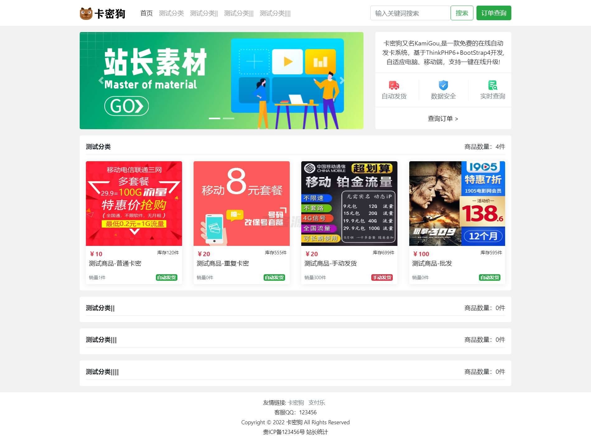 最新卡密狗PHP自动发卡系统源码_自适应PC+H5-ABC库