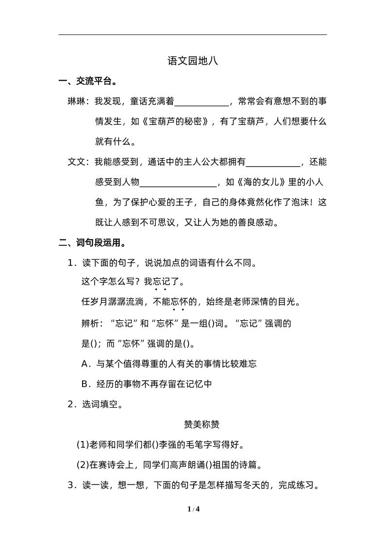 四下语文园地八：配套练习-ABC库