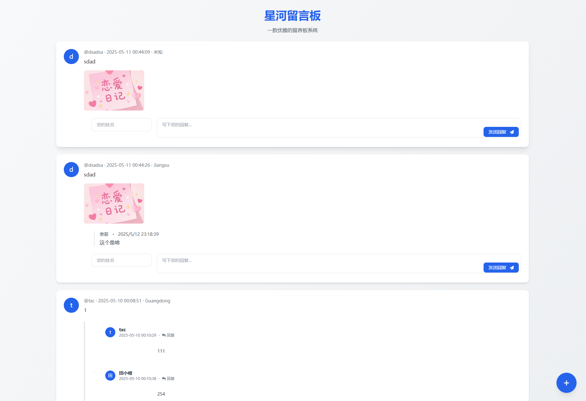 星河留言板V2.0.0 全新超多给力功能-ABC库