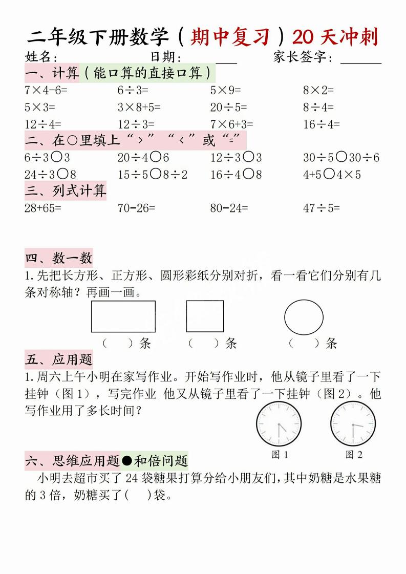二年级下册数学(期中复习)20天冲刺-ABC库