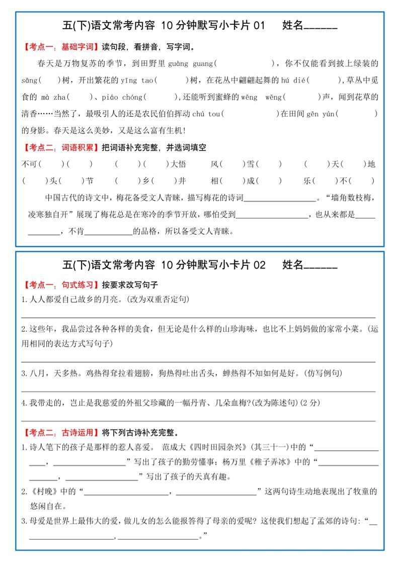 五下语文10分钟默写小卡片-ABC库