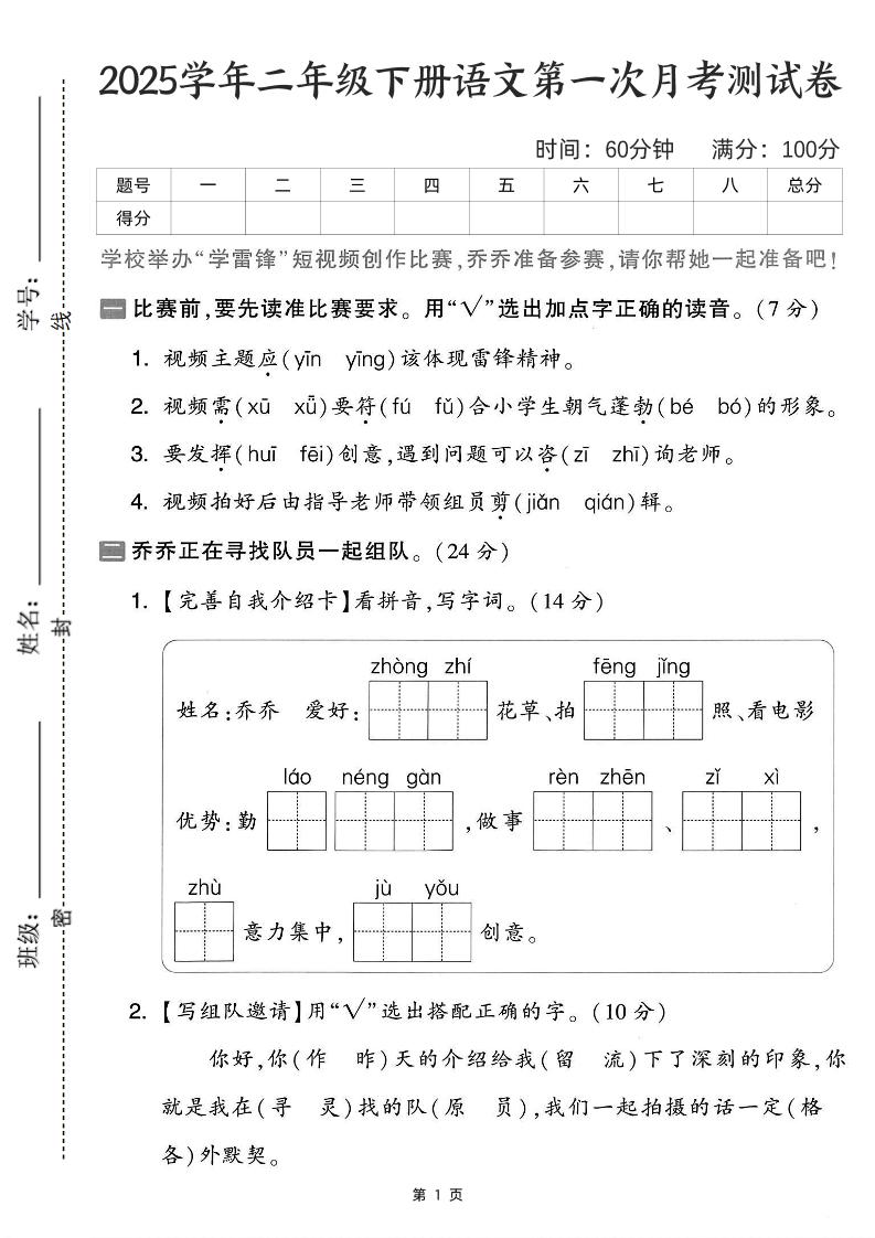 25学年二下语文第一次月考测试卷-比赛前（含答案5页）-ABC库