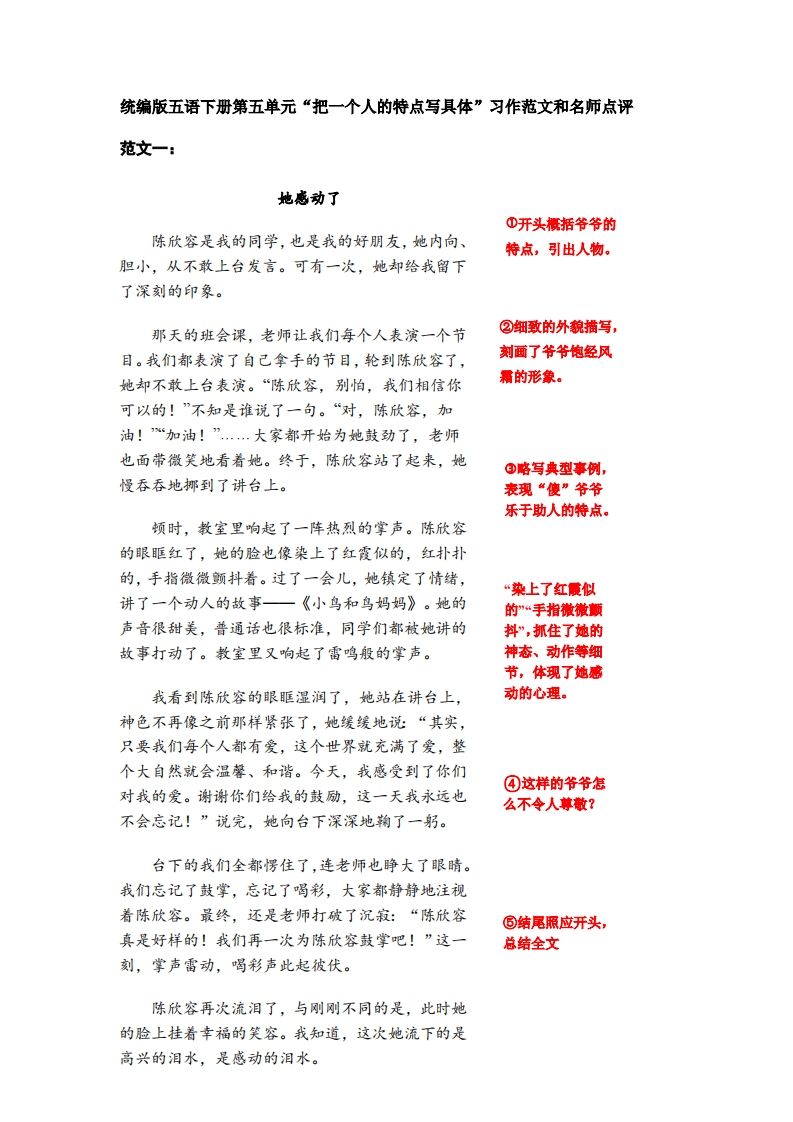 五下语文：第五单元习作《把一个人的特点写具体》习作范文和名师点评（11篇）-ABC库