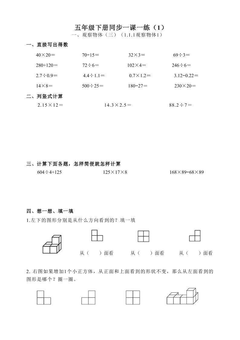五下数学跟课每日计算完整版55页-ABC库