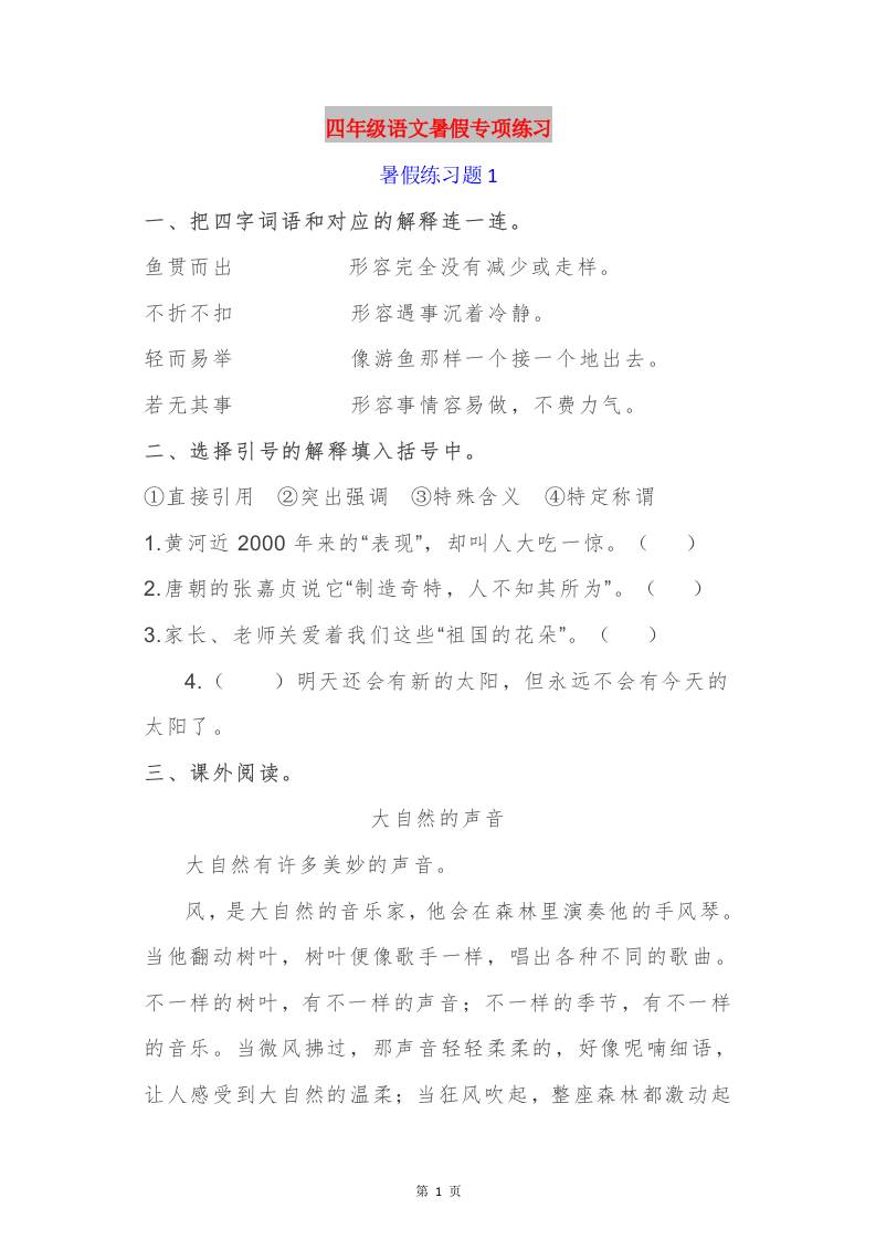 四年级语文暑假作业四下-ABC库