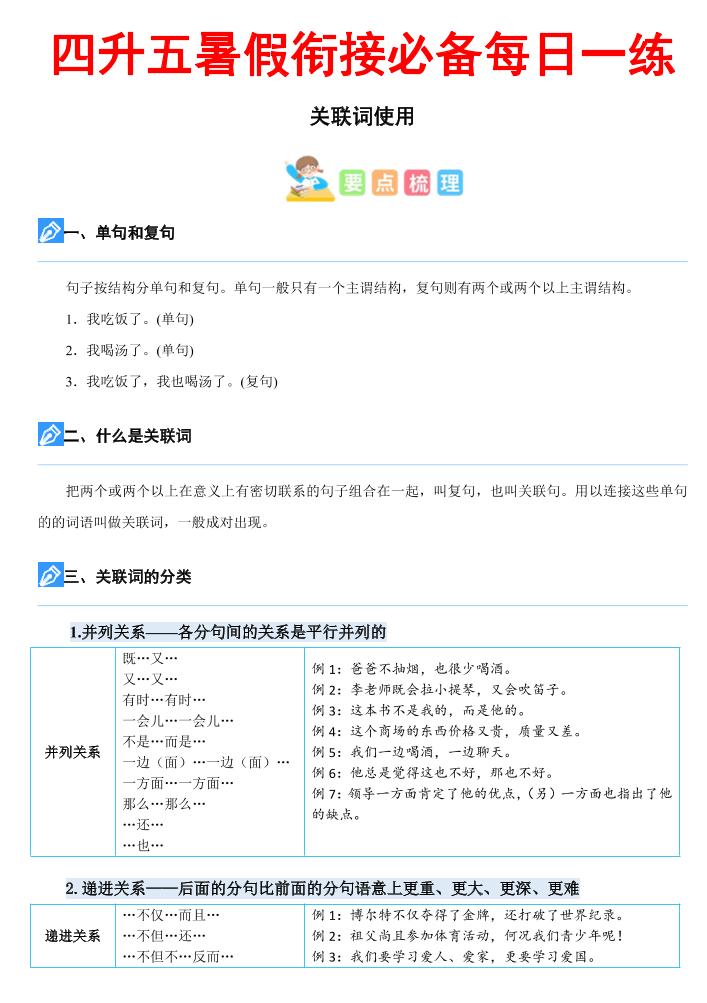 四下语文《关键词专项练习暑假每日一练》四升五-ABC库