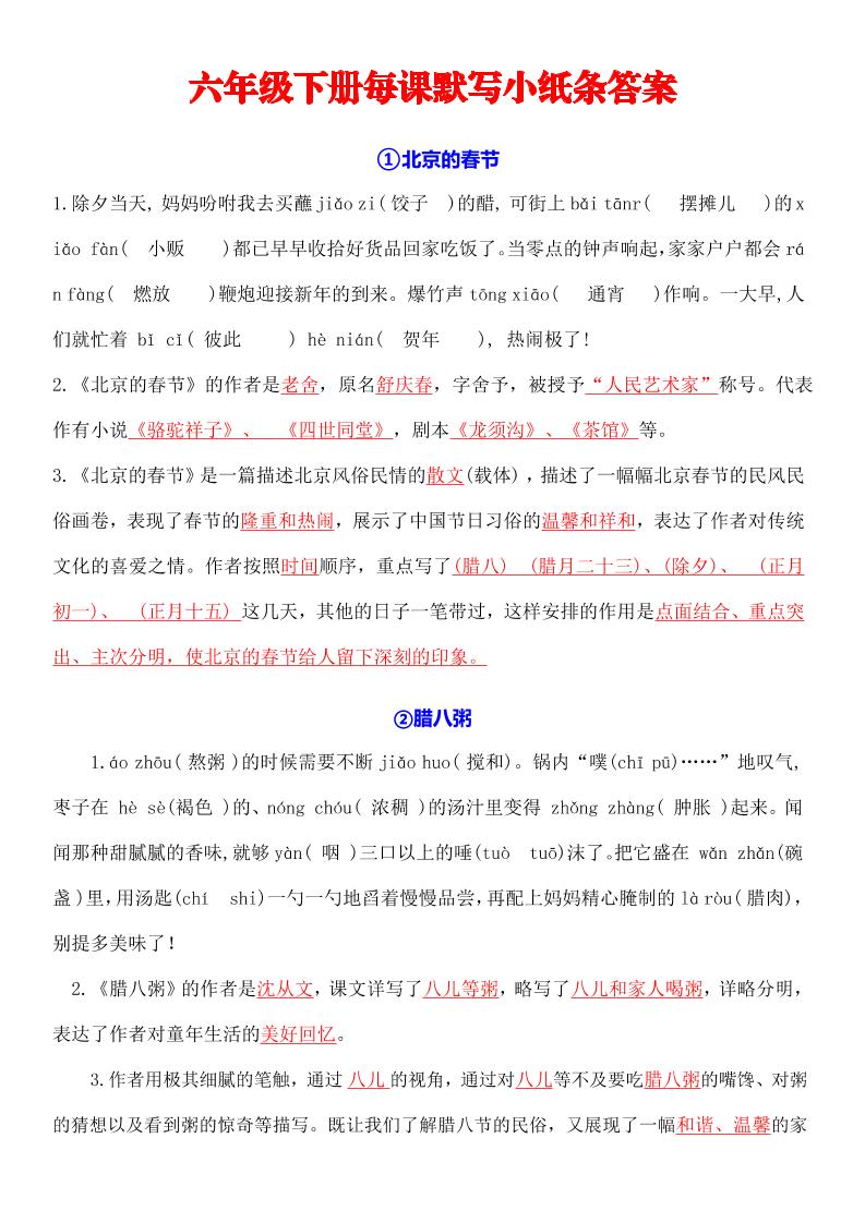 六下语文全册默写每日一练小纸条【答案】-ABC库