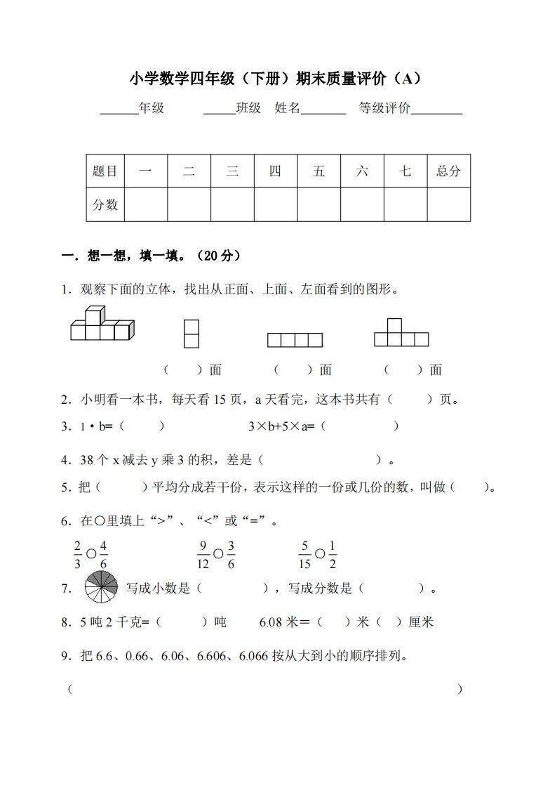 四下冀教版数学期末测试卷-2-ABC库
